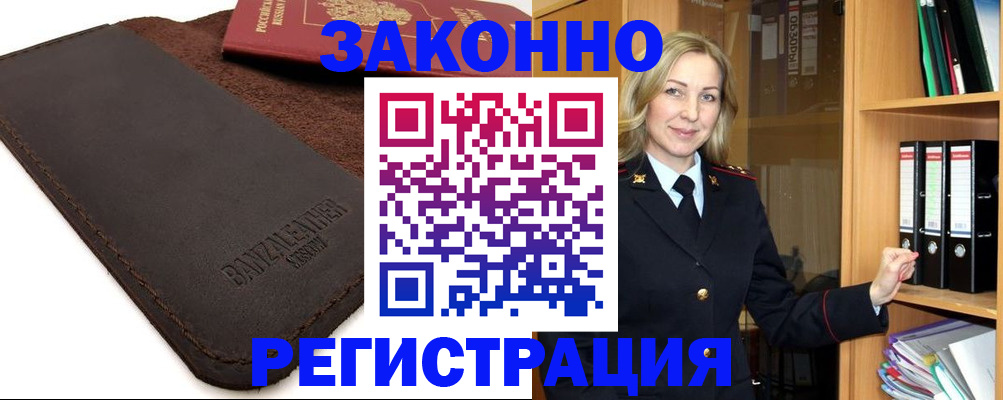 временная регистрация в Грязях